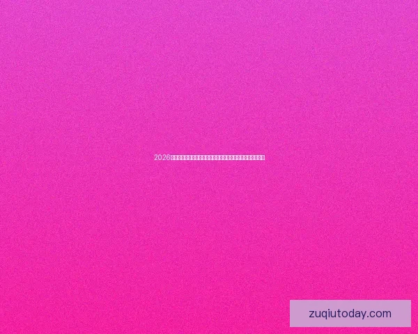 2026年世界杯举办城市全景揭秘：北美三国如何打造盛大足球盛宴