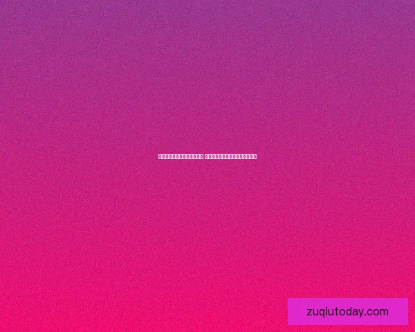 世界杯竞猜胜负分析技巧揭秘 助你精准预测赛事结果提升中奖率